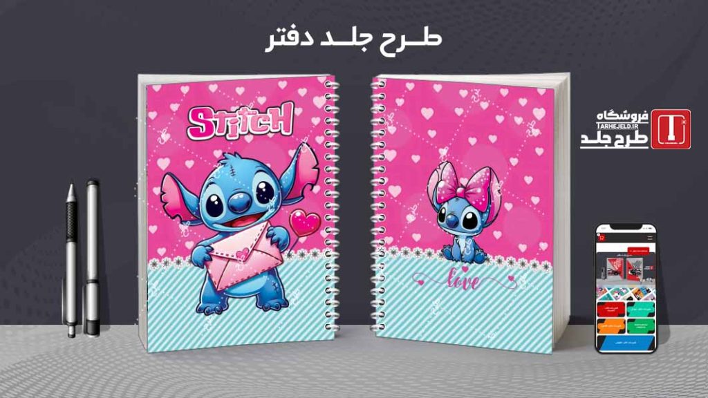 دانلود طرح لایه باز جلد دفتر استیچ کد08385