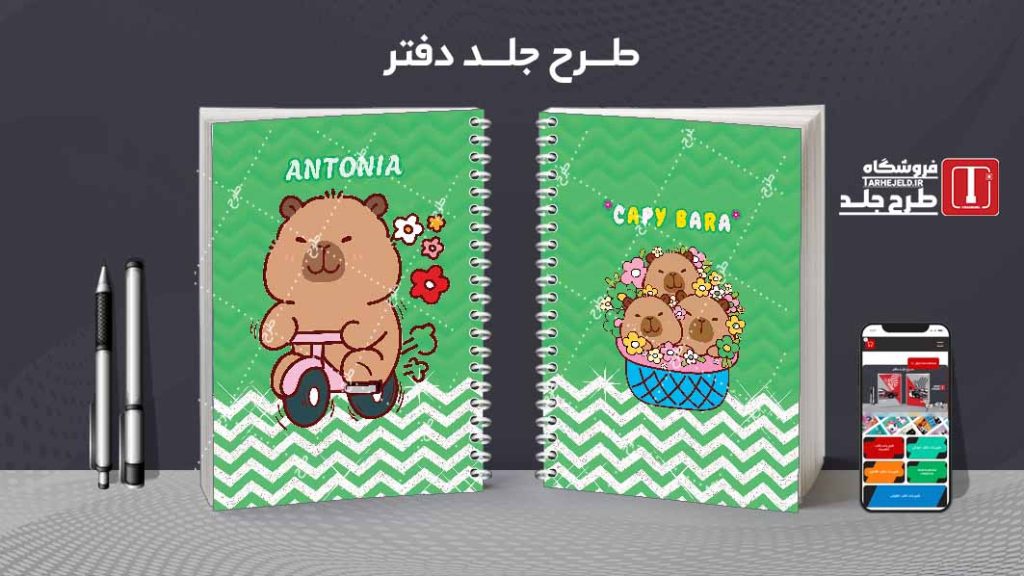 دانلود طرح لایه باز جلد دفتر کپی بارا کد08387