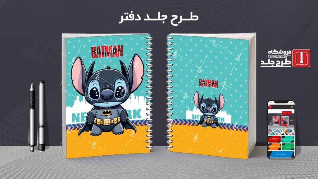 دانلود طرح لایه باز جلد دفتر استیچ بتمن کد08388