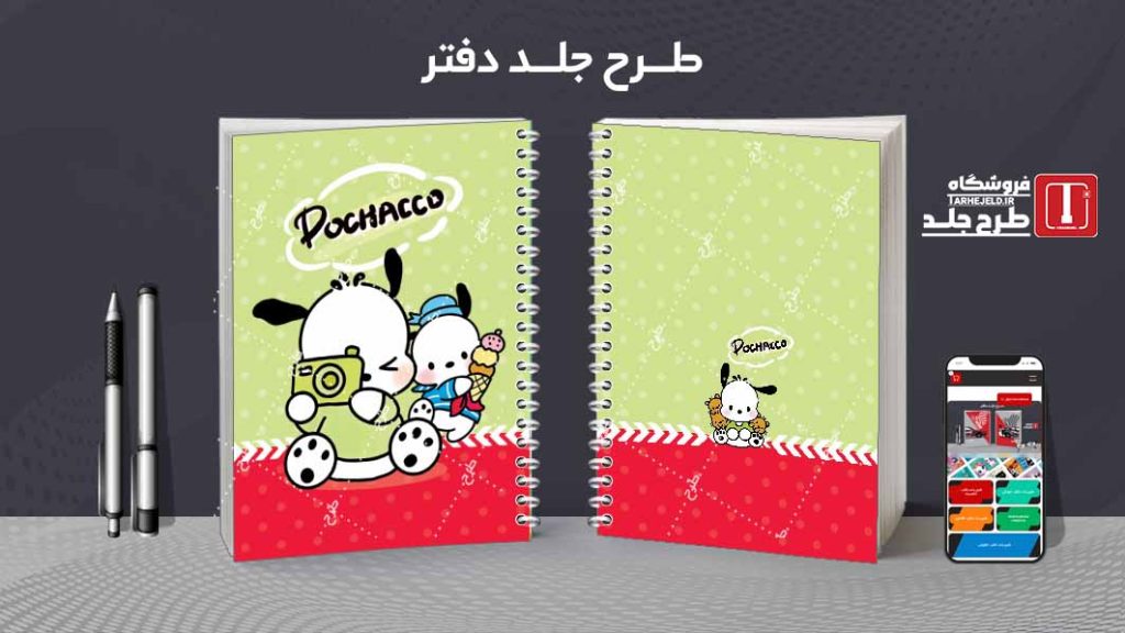 دانلود طرح لایه باز جلد دفتر پوچاکو کد08390
