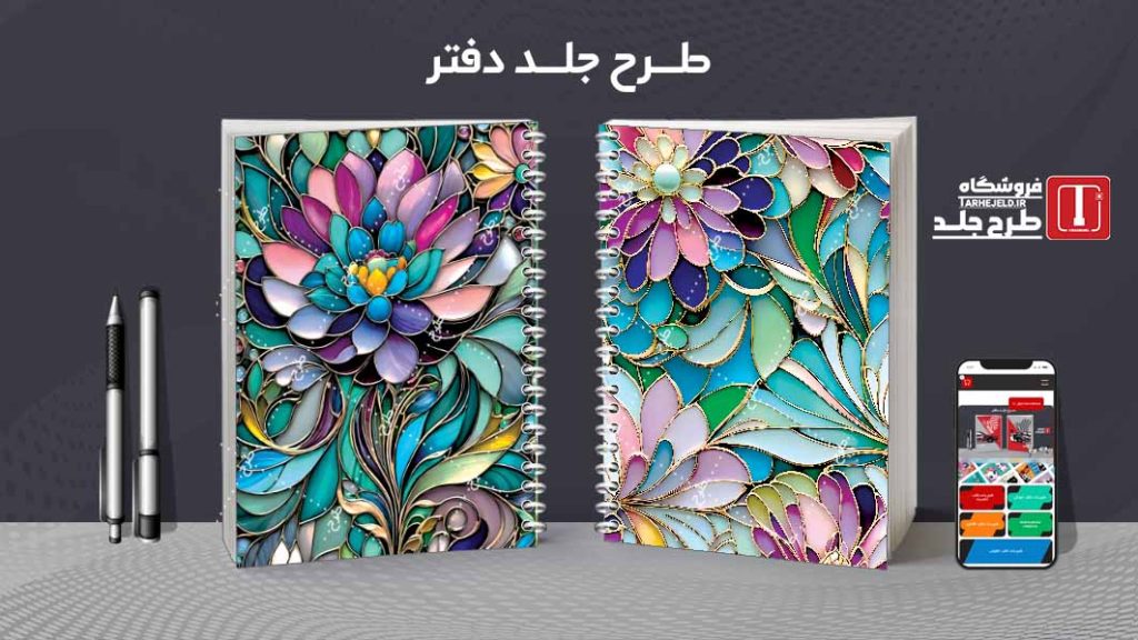 دانلود طرح لایه باز جلد دفتر کلاسیک کد08392