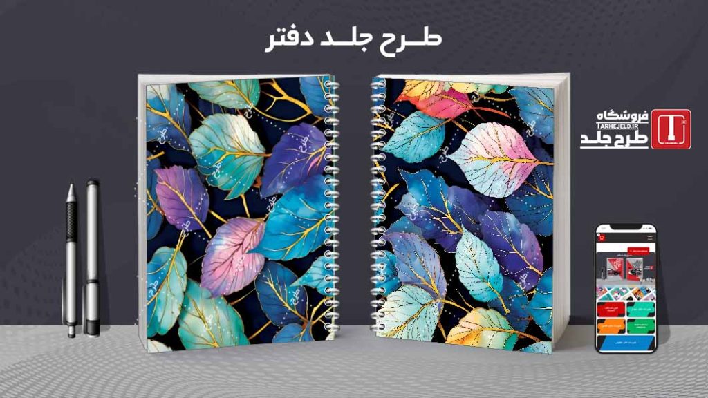 دانلود طرح لایه باز جلد دفتر کلاسیک کد08393