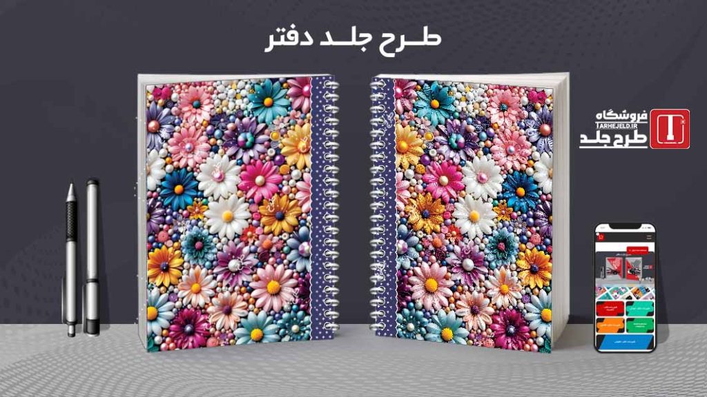 دانلود طرح لایه باز جلد دفتر کلاسیک کد08395