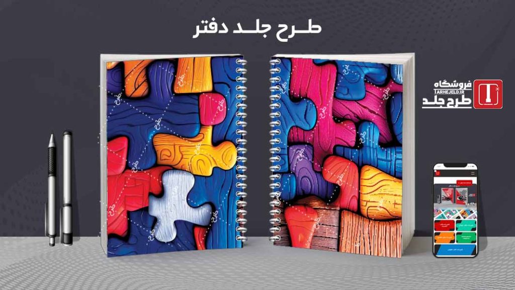 دانلود طرح لایه باز جلد دفتر کلاسیک کد08396