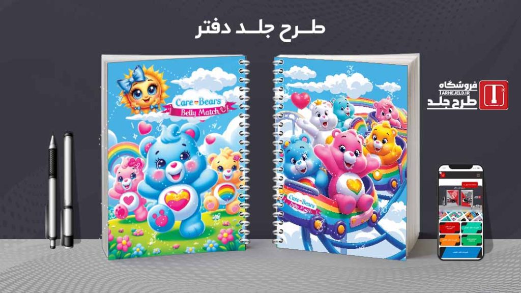 دانلود طرح لایه باز جلد دفتر خرس های مهربان کد08397