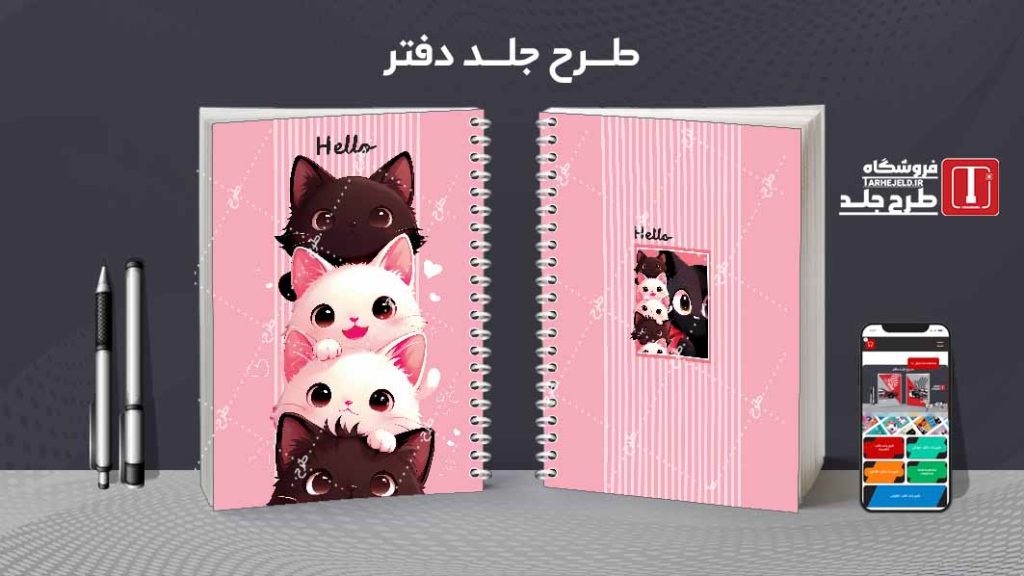 دانلود طرح لایه باز جلد دفتر فانتزی کد08398