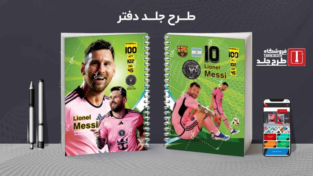 دانلود طرح لایه باز جلد دفتر فوتبالی کد08399