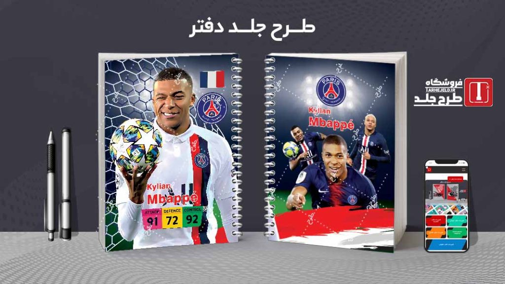 دانلود طرح لایه باز جلد دفتر فوتبالی کد08400