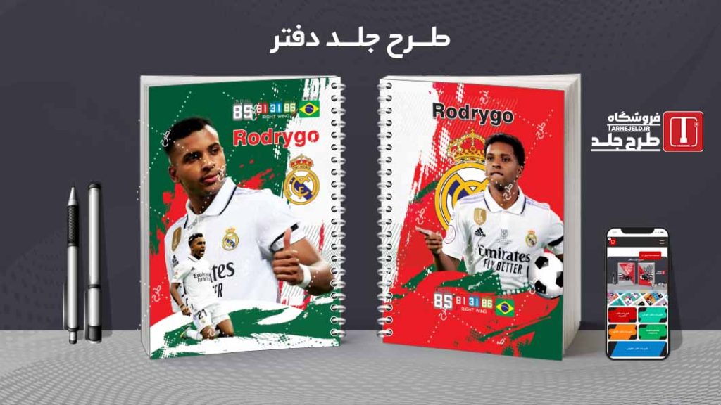 دانلود طرح لایه باز جلد دفتر فوتبالی کد08401