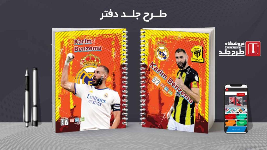 دانلود طرح لایه باز جلد دفتر فوتبالی کد08403