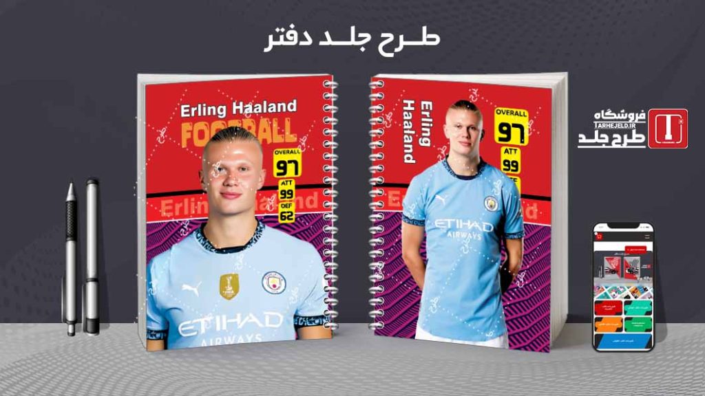 دانلود طرح لایه باز جلد دفتر فوتبالی کد08404