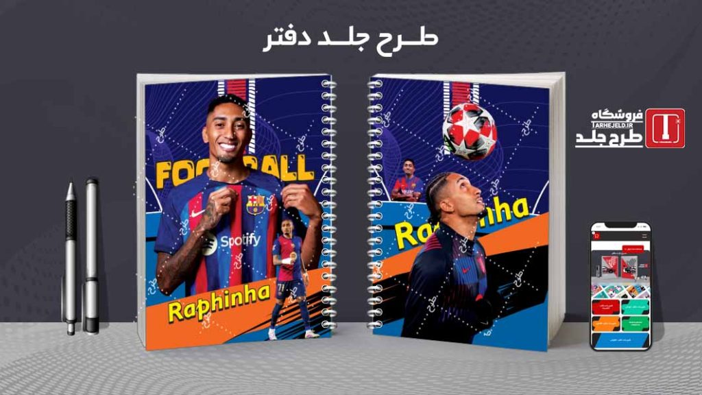 دانلود طرح لایه باز جلد دفتر فوتبالی کد08405