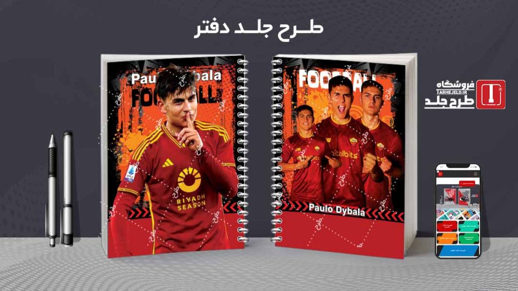 دانلود طرح لایه باز جلد دفتر فوتبالی کد08406