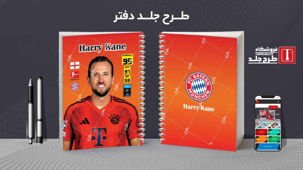 دانلود طرح لایه باز جلد دفتر فوتبالی کد08408