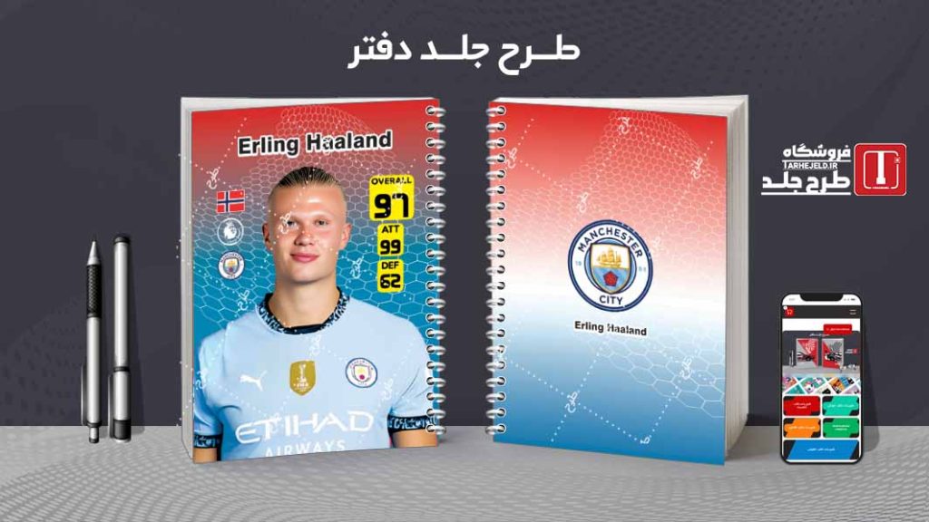 دانلود طرح لایه باز جلد دفتر فوتبالی کد08409