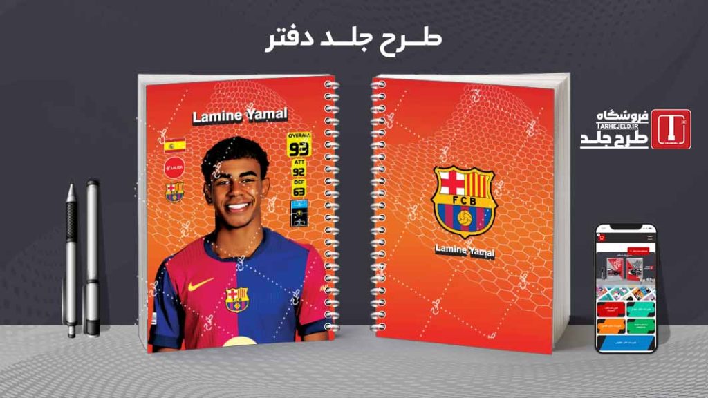 دانلود طرح لایه باز جلد دفتر فوتبالی کد08410