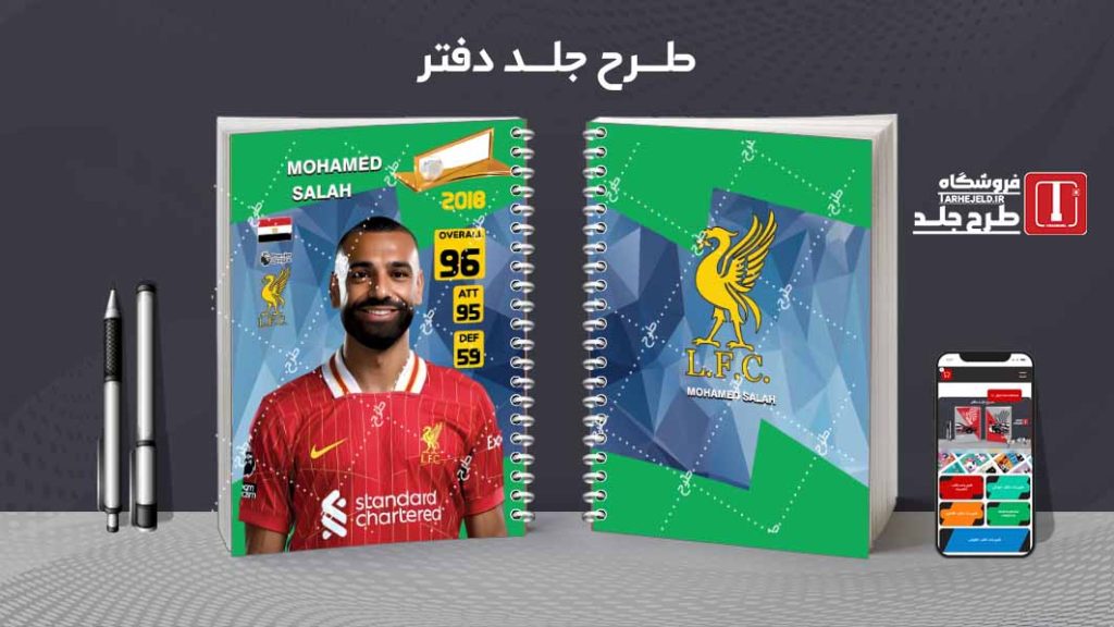 دانلود طرح لایه باز جلد دفتر فوتبالی کد08411