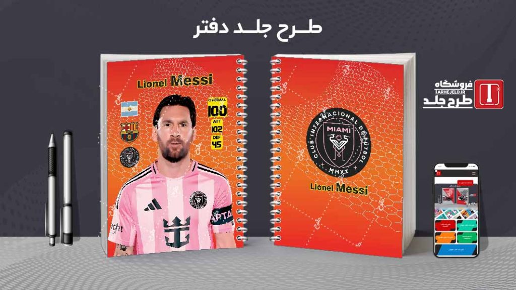 دانلود طرح لایه باز جلد دفتر فوتبالی کد08413