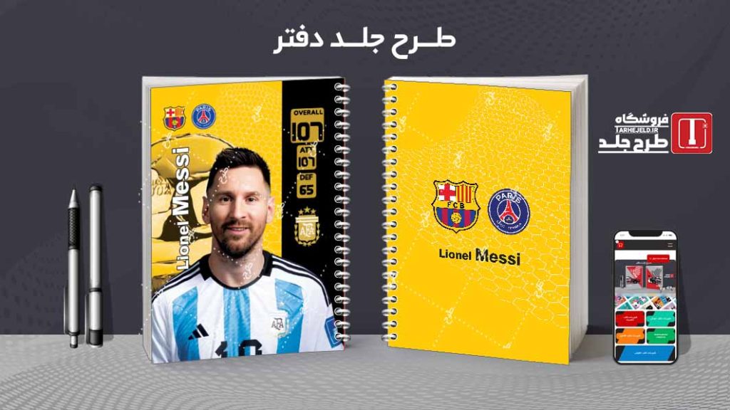 دانلود طرح لایه باز جلد دفتر فوتبالی کد08414