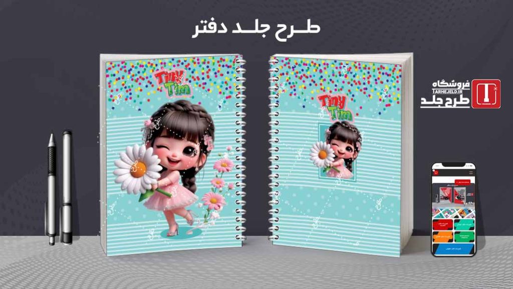 دانلود طرح لایه باز جلد دفتر فانتزی کد08417