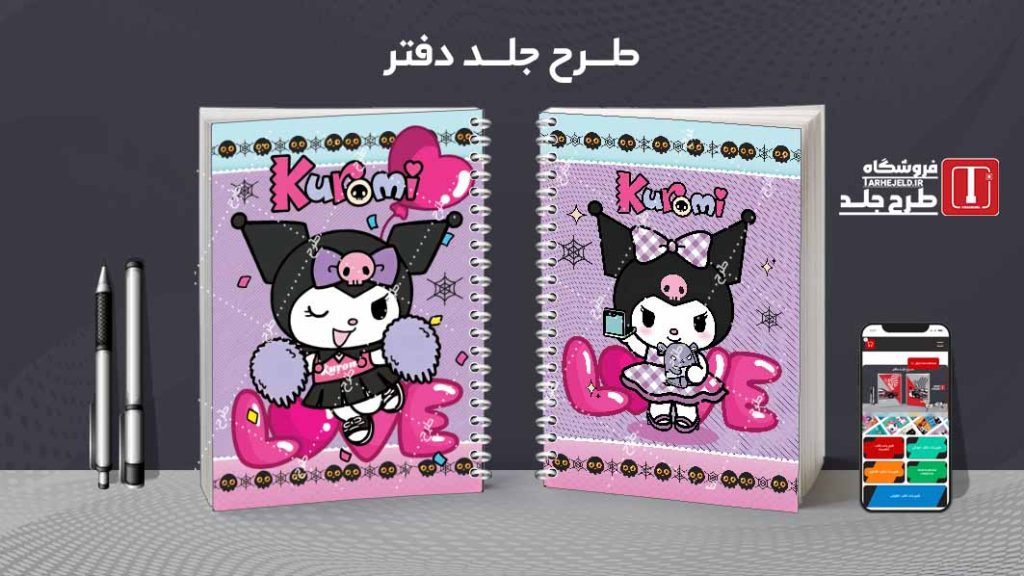 دانلود طرح لایه باز جلد دفتر کورومی کد08422