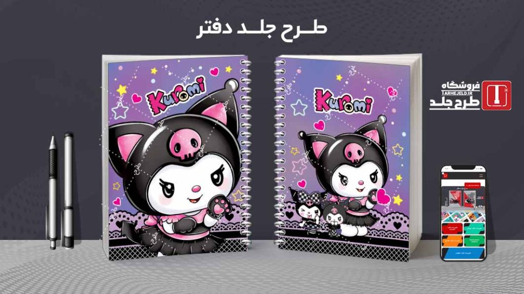 دانلود طرح لایه باز جلد دفتر کورومی کد08427