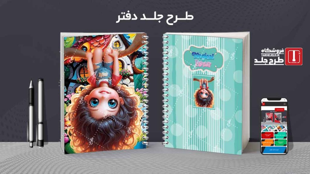 دانلود طرح لایه باز جلد دفتر فانتزی کد08430