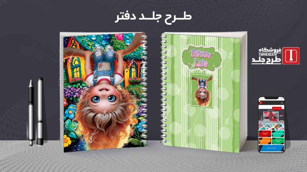 دانلود طرح لایه باز جلد دفتر فانتزی کد08431