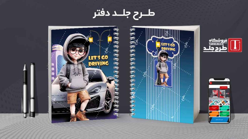 دانلود طرح لایه باز جلد دفتر کلاسیک کد08432