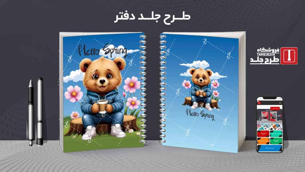 دانلود طرح لایه باز جلد دفتر فانتزی کد08433