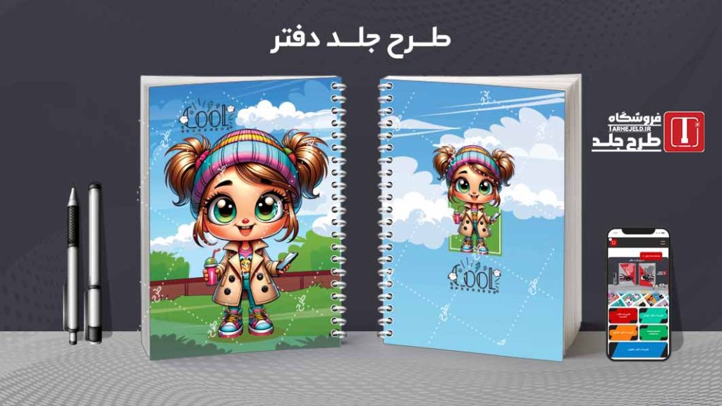 دانلود طرح لایه باز جلد دفتر فانتزی کد08434