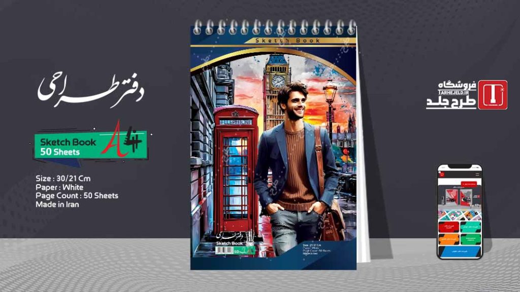 دانلود طرح لایه باز جلد دفتر طراحی کد08436