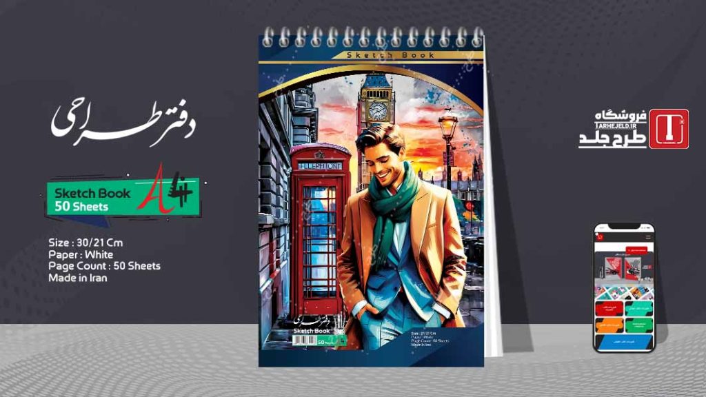 دانلود طرح لایه باز جلد دفتر طراحی کد08437