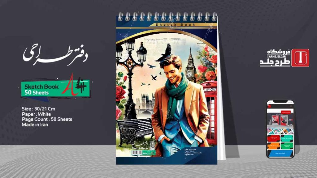 دانلود طرح لایه باز جلد دفتر طراحی کد08438