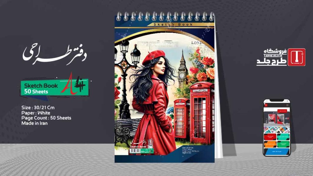 دانلود طرح لایه باز جلد دفتر طراحی کد08440