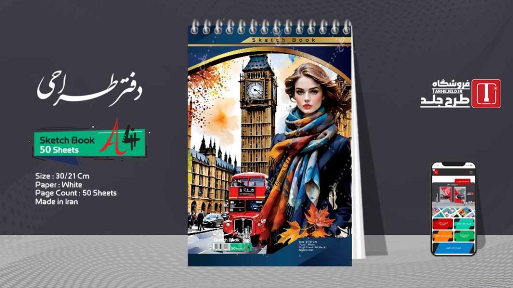 دانلود طرح لایه باز جلد دفتر طراحی کد08441