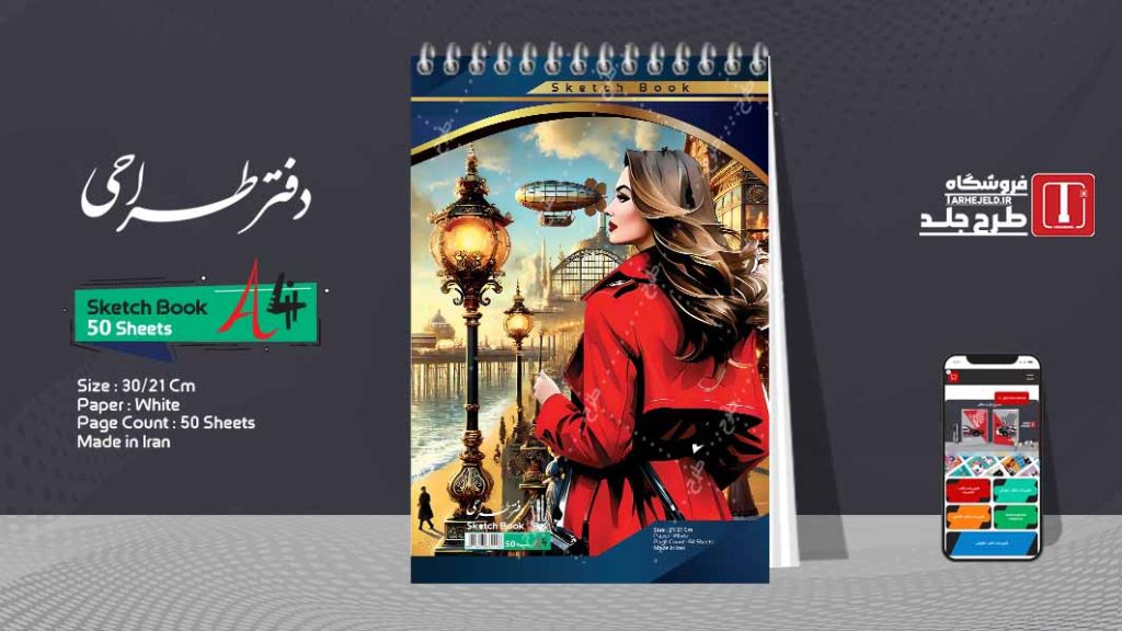 دانلود طرح لایه باز جلد دفتر طراحی کد08443