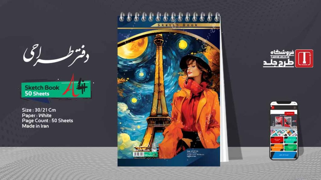 دانلود طرح لایه باز جلد دفتر طراحی کد08444