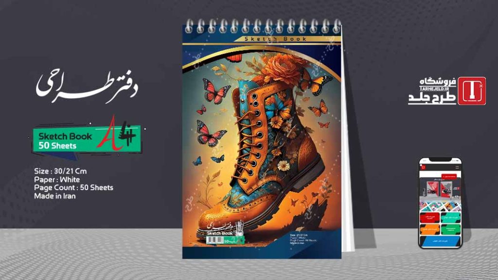 دانلود طرح لایه باز جلد دفتر طراحی کد08445