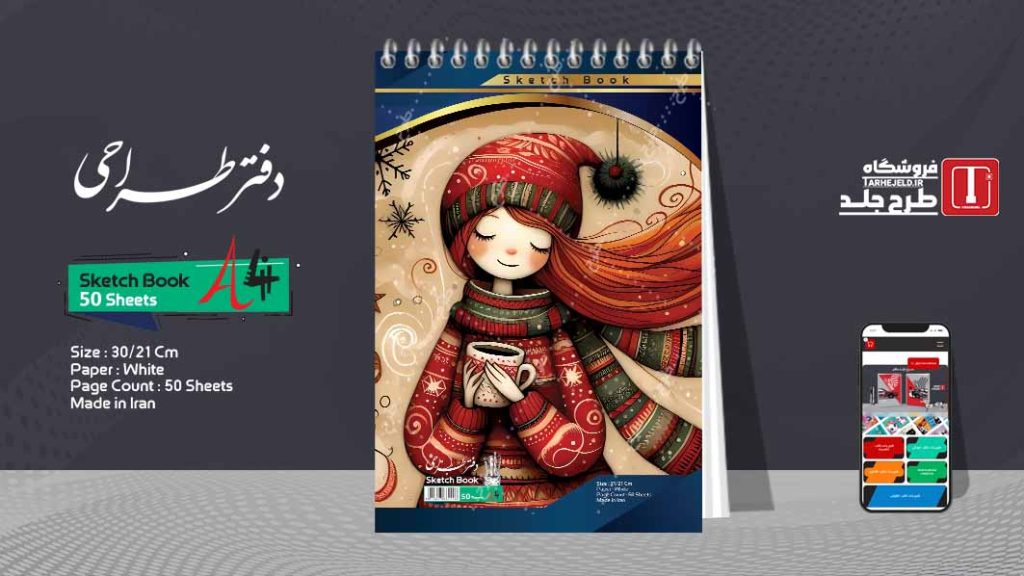 دانلود طرح لایه باز جلد دفتر طراحی کد08446