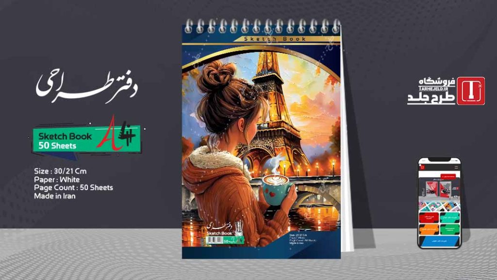 دانلود طرح لایه باز جلد دفتر طراحی کد08447