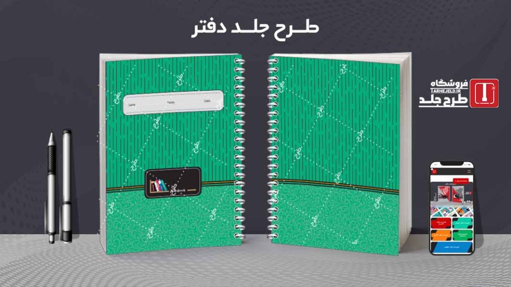 دانلود طرح لایه باز جلد دفتر مشق پاستیلی کد08450