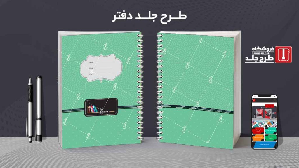 دانلود طرح لایه باز جلد دفتر مشق پاستیلی کد08453