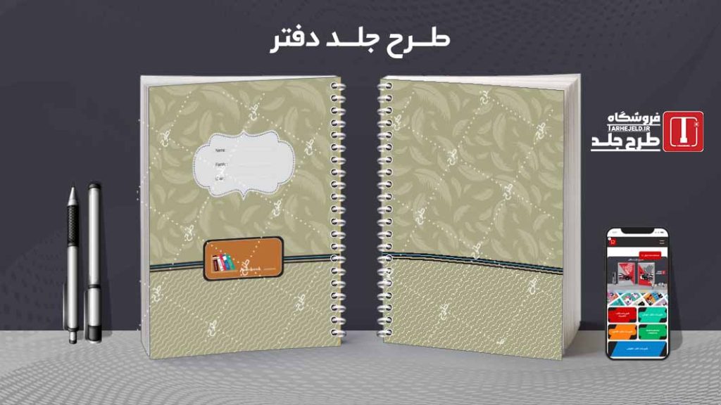 دانلود طرح لایه باز جلد دفتر مشق پاستیلی کد08454