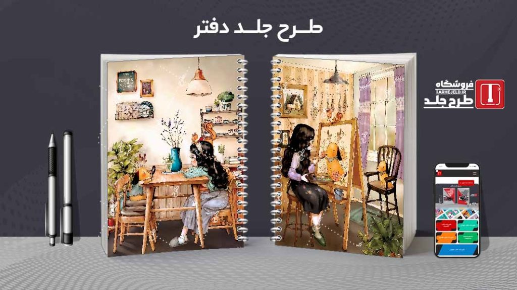 دانلود طرح لایه باز جلد دفتر کلاسیک کد08461