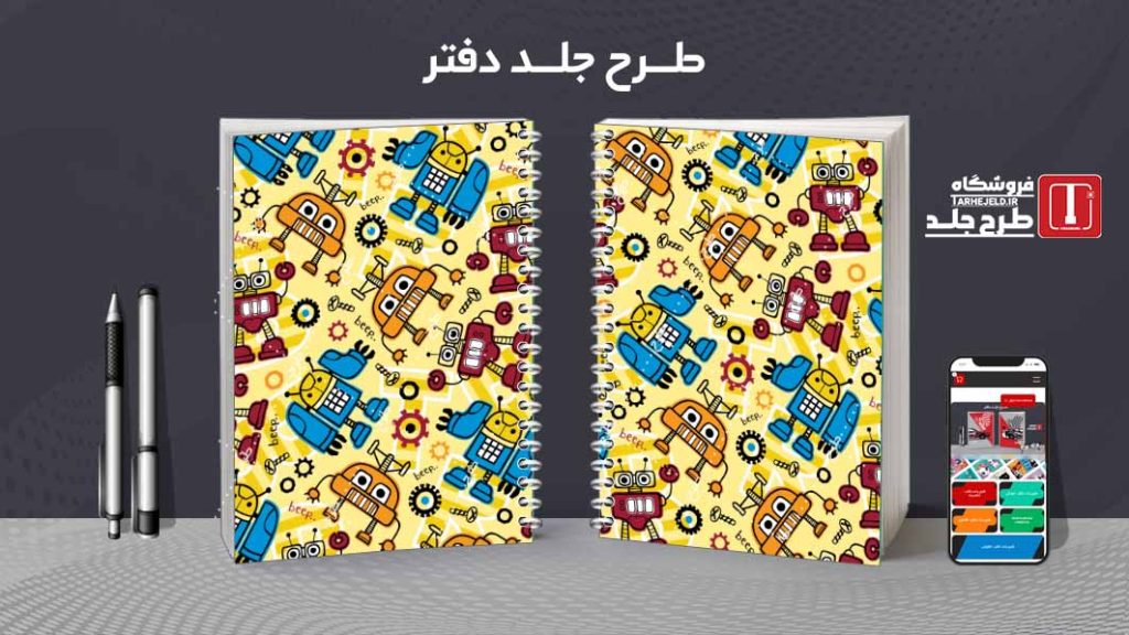 دانلود طرح لایه باز جلد دفتر مشق فانتزی کد08463