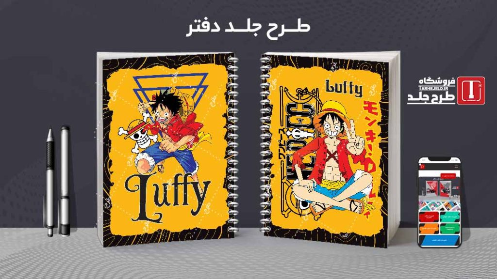 دانلود طرح لایه باز جلد دفتر انیمه وان پیس کد08466