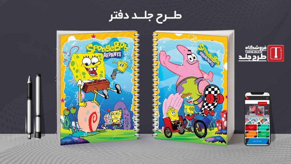 دانلود طرح لایه باز جلد دفتر باب اسفنجی کد08469