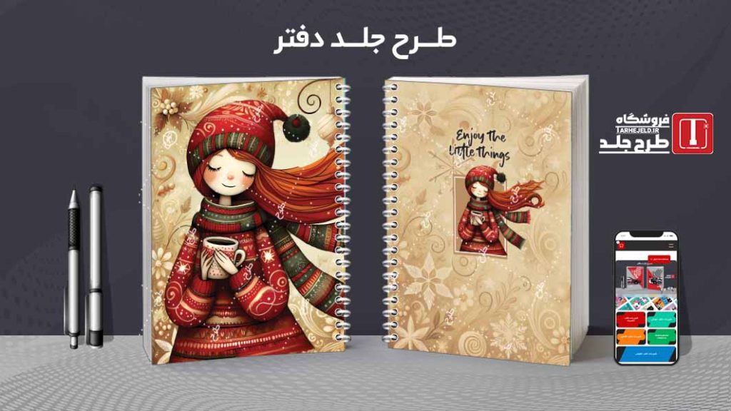 دانلود طرح لایه باز جلد دفتر مشق کلاسیک کد08473