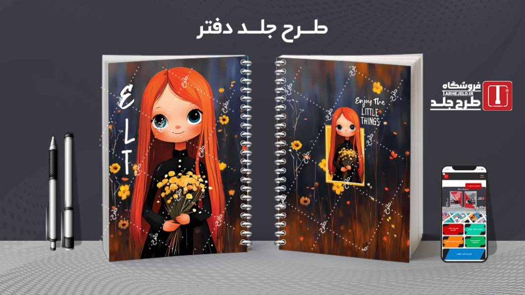 دانلود طرح لایه باز جلد دفتر مشق کلاسیک کد08474